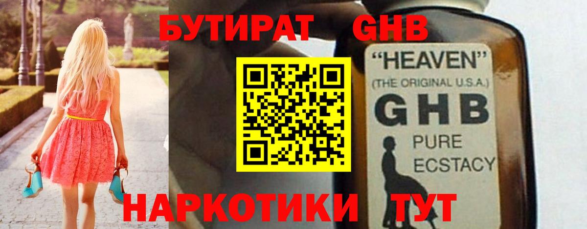 Элиста  Бутират бутандиол  Вход с VPN 