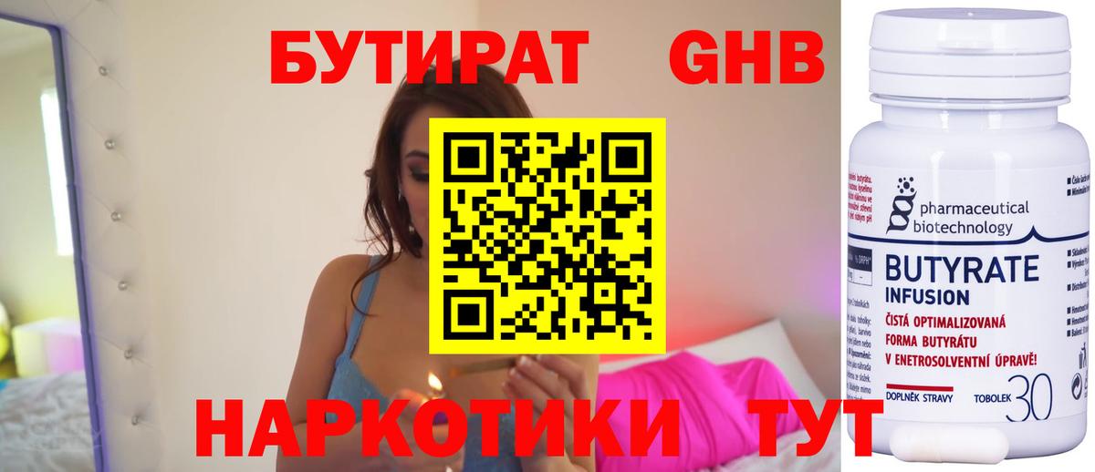БУТИРАТ BDO Элиста