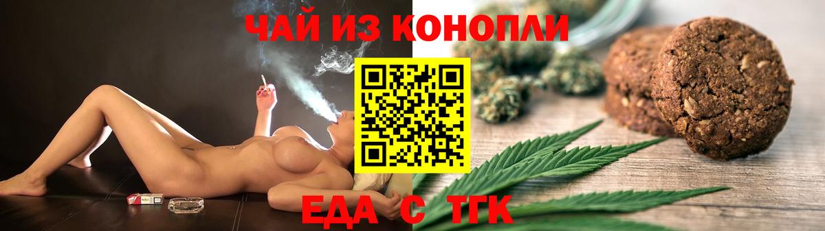 Элиста  Печенье с ТГК конопля  Вход с VPN 