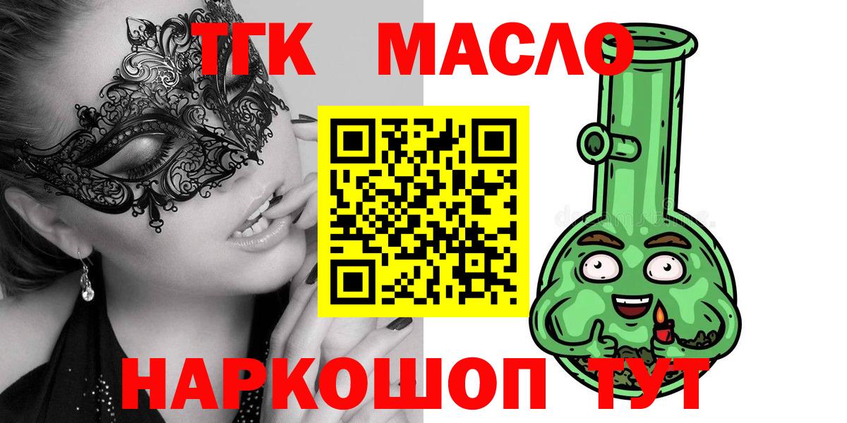 Элиста  ТГК жижа  ТГК THC oil  Вход с VPN 
